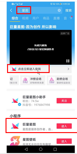 抖音星图