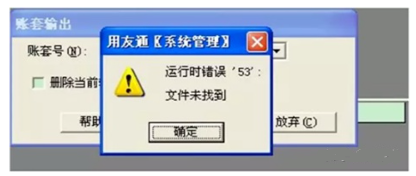 运行时错误53