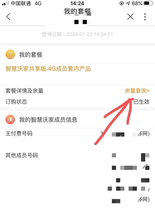 如何查流量剩余