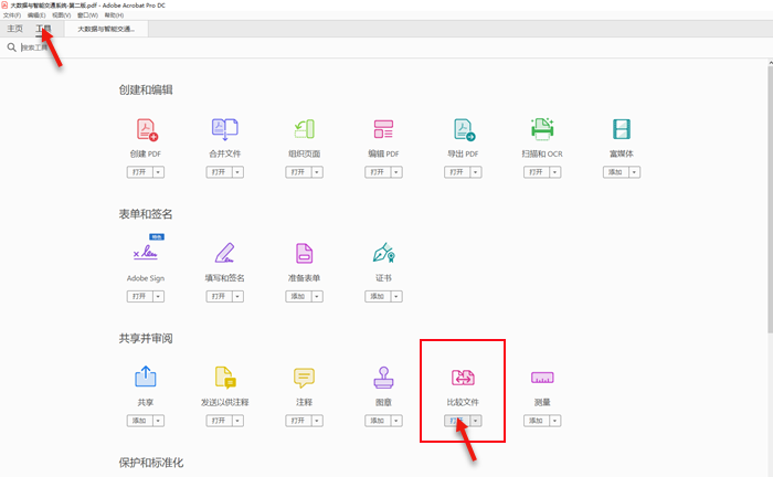 文件比较