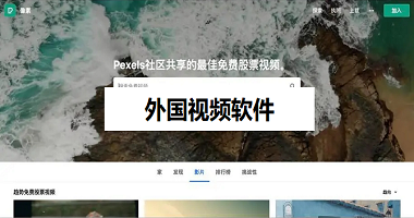 外网视频