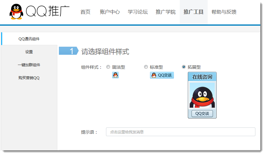 qq在线客服系统