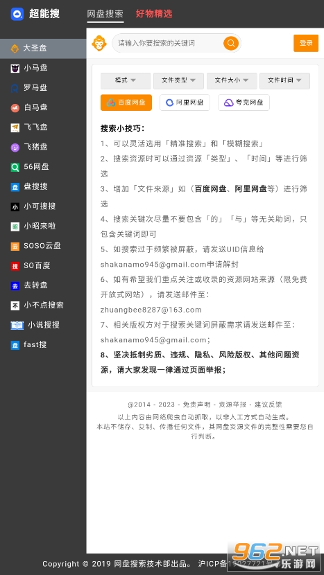 盘搜一下