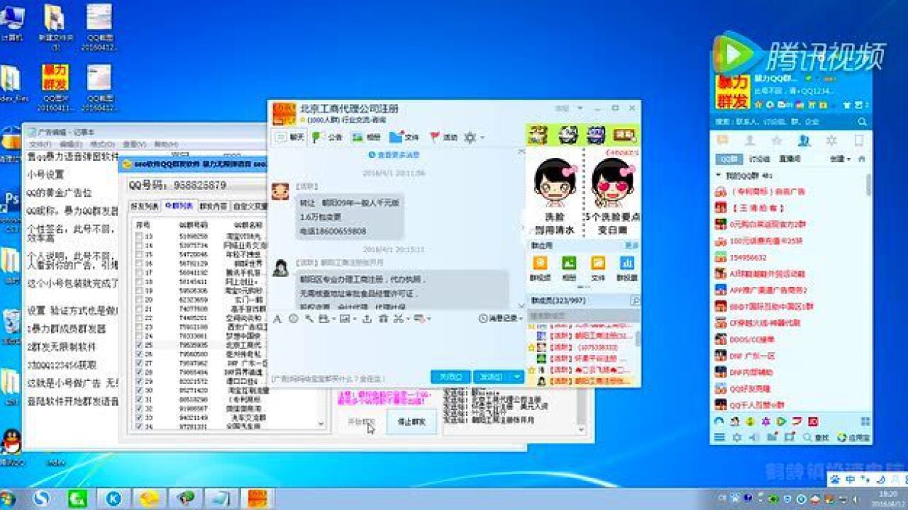qq群发软件