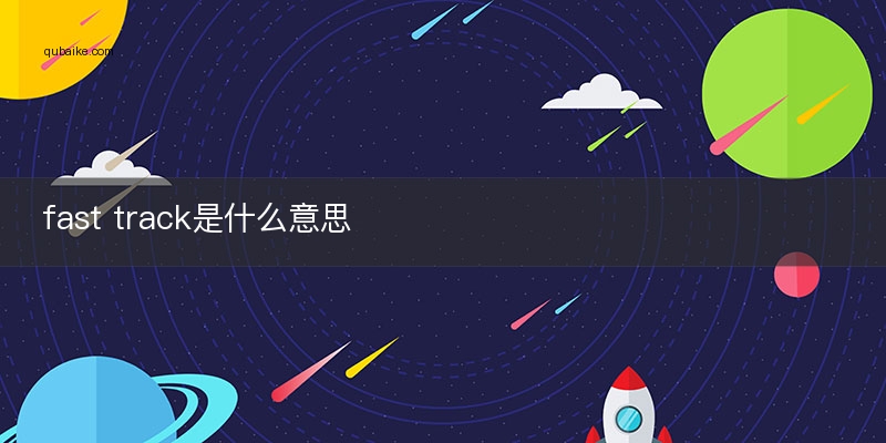 fast是什么