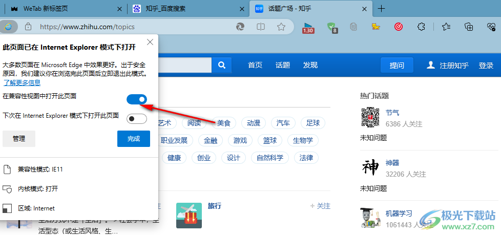 兼容性视图