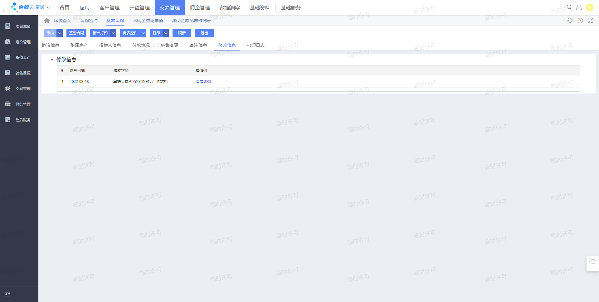 设置信息