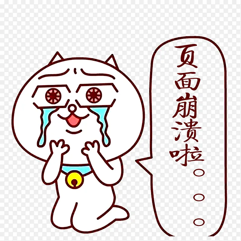 页面崩溃