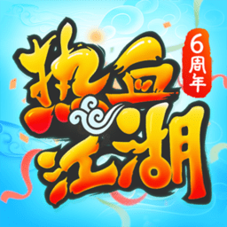 热血江湖最新sf