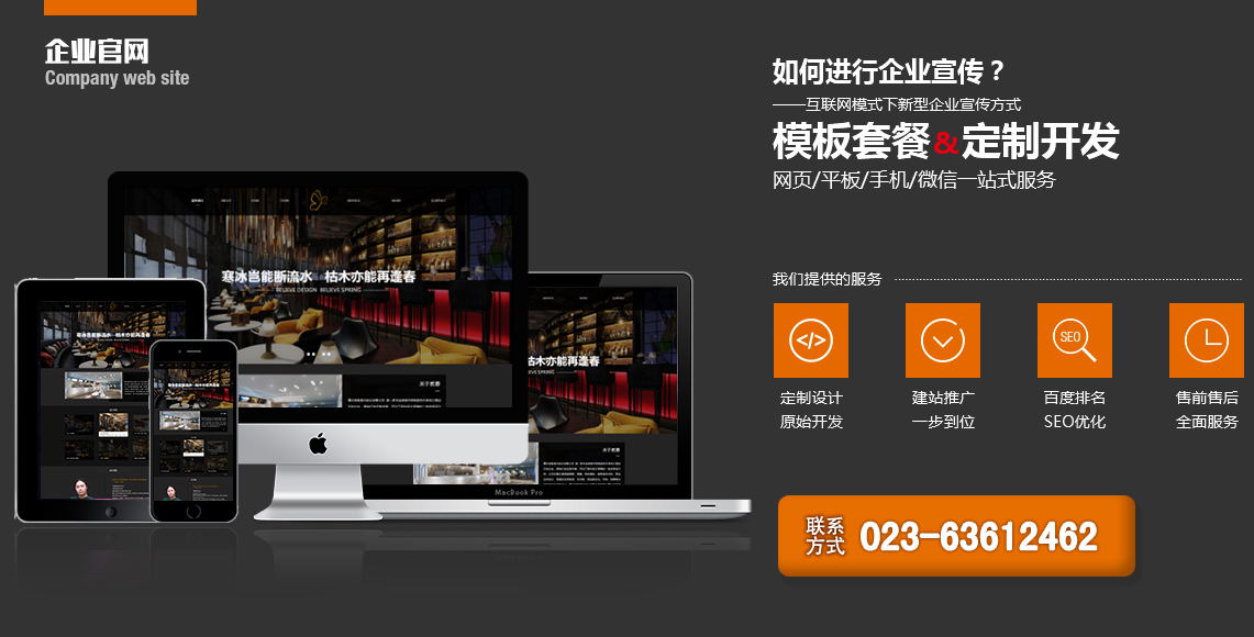 重庆网站制作