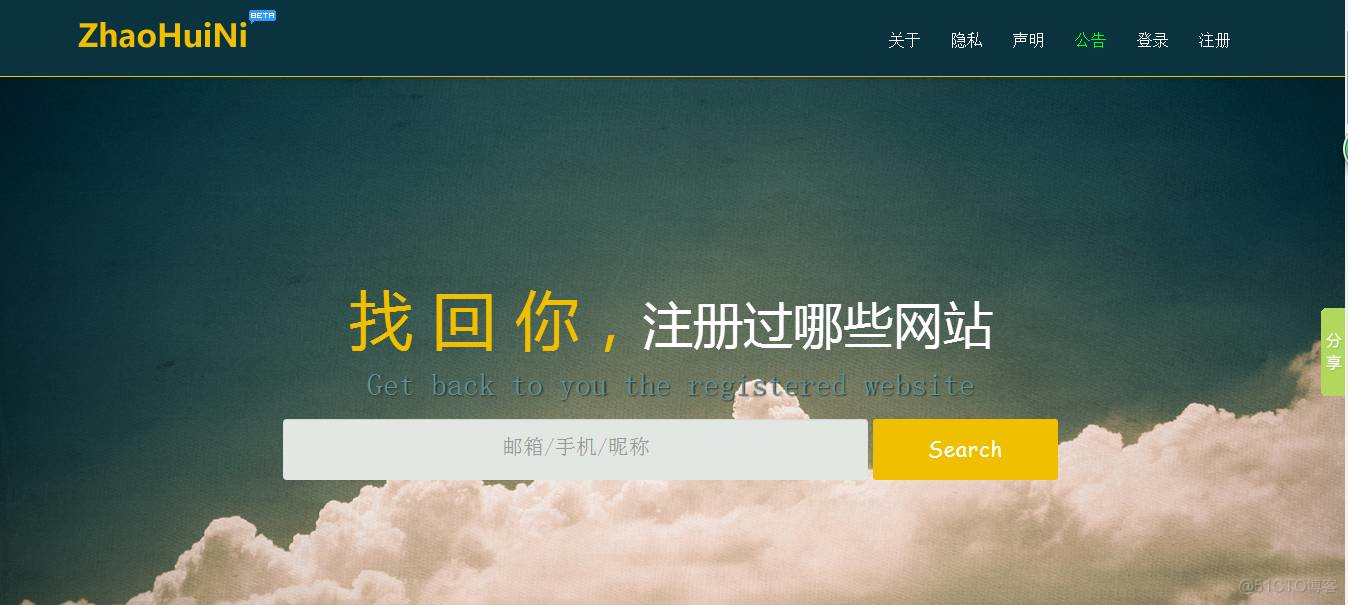 你注册过哪些网站