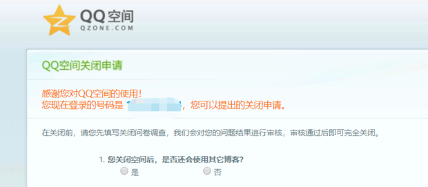 怎样关闭qq空间