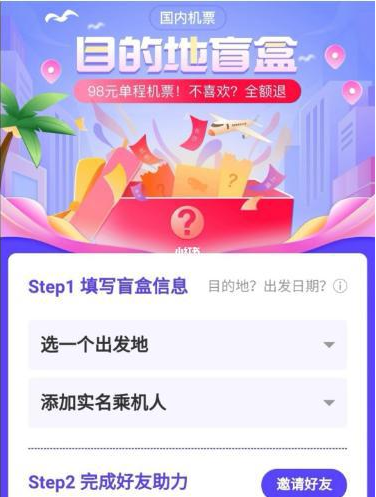 机票盲盒在哪买