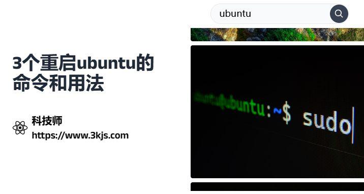 ubuntu重启
