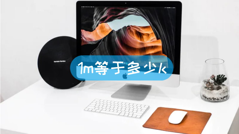 1k是什么意思