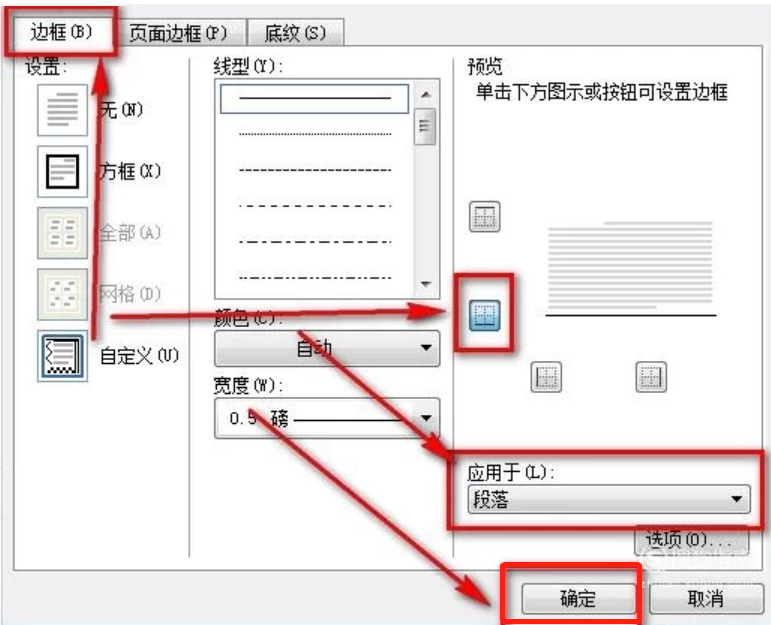页脚横线怎么添加