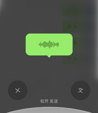 微信语音输入