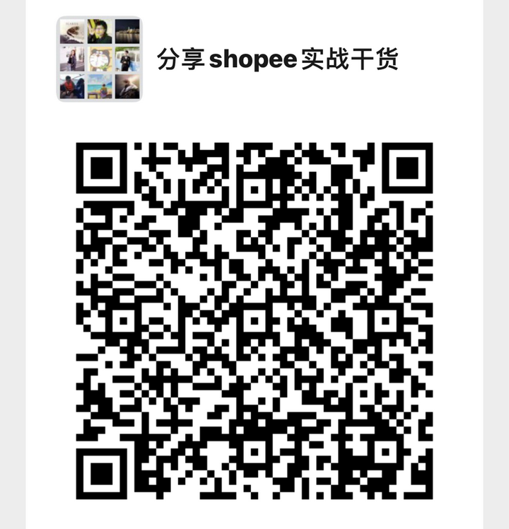 跨境电商shopee