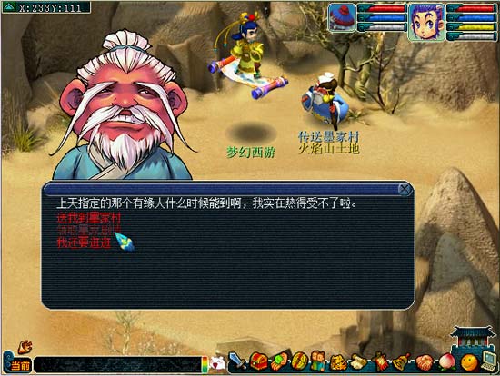 梦幻西游剧情攻略