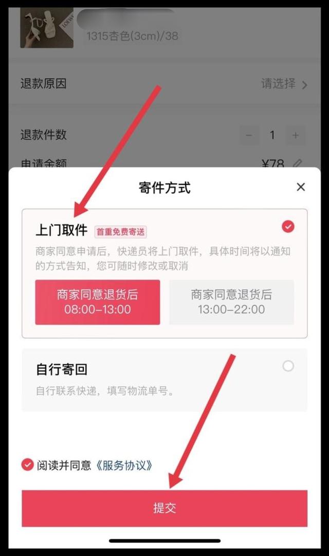 快递退货退款流程