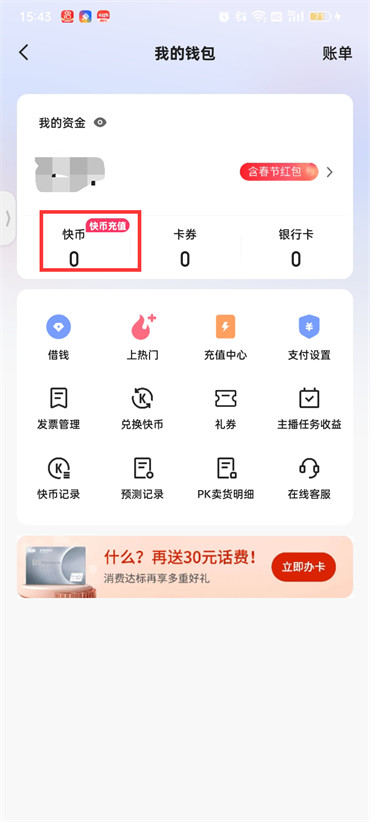 快手官网充值快币