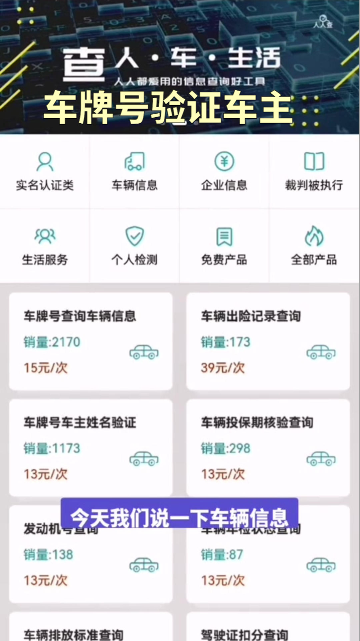 车牌查手机号