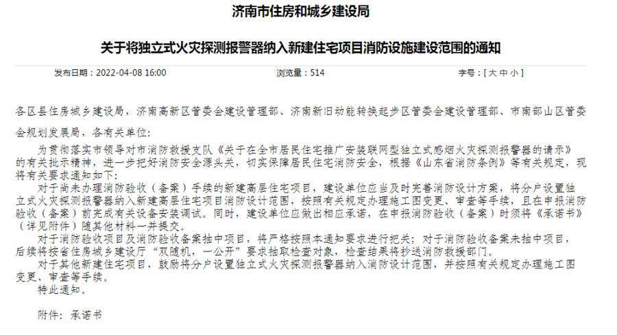 济南装修消防备案
