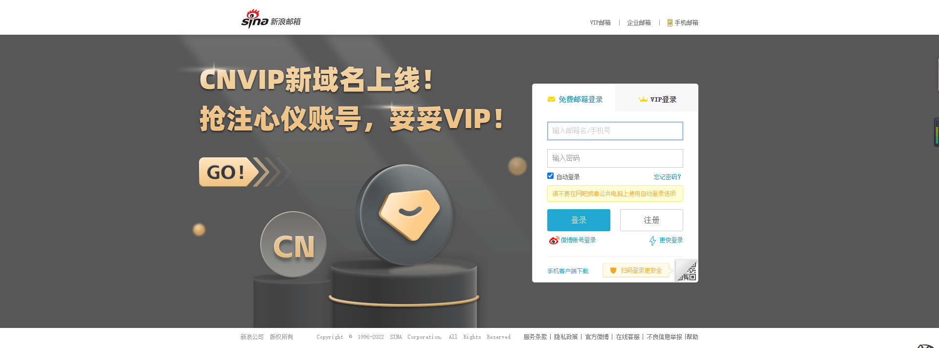 新浪免费邮箱登陆