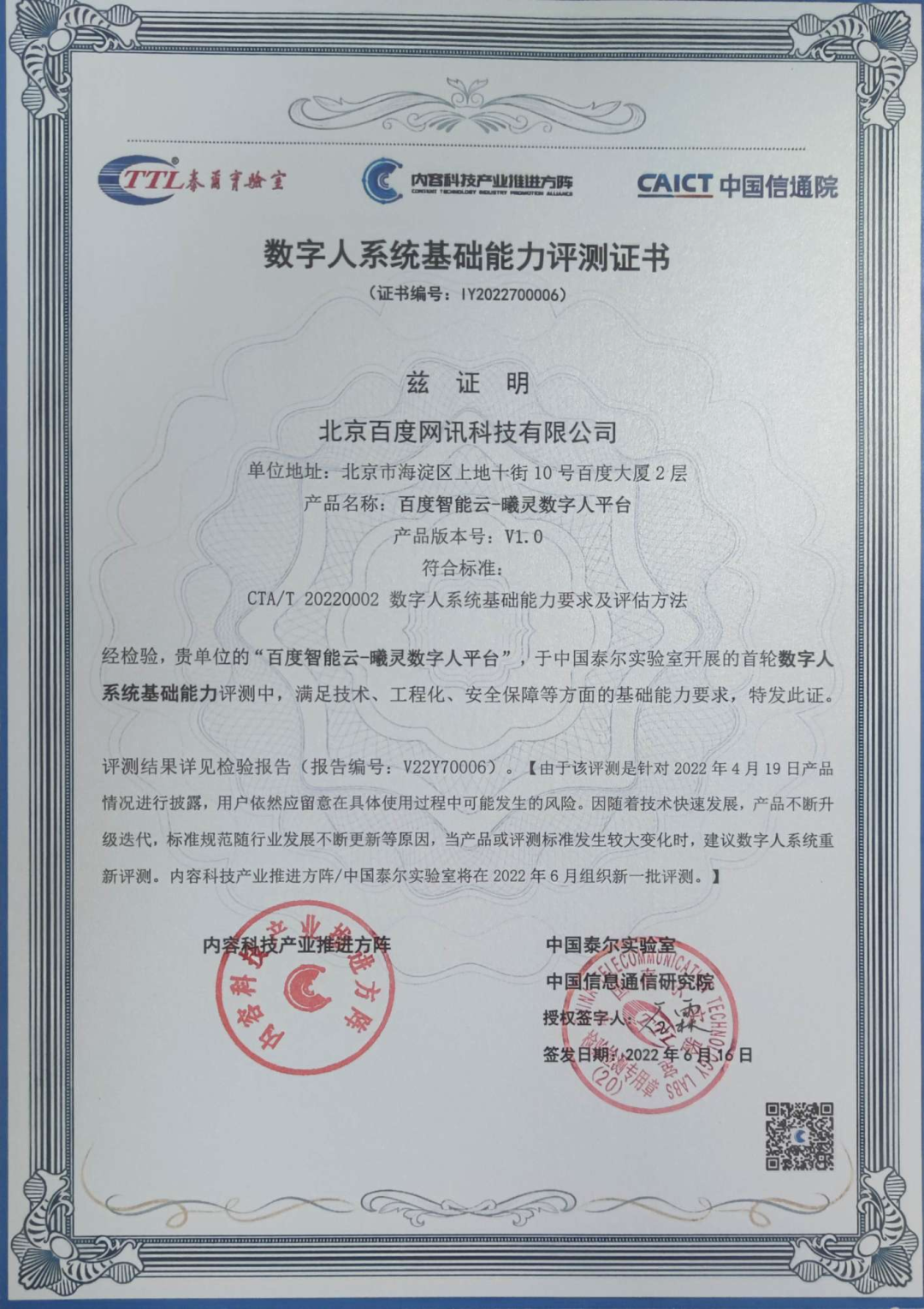 百度认证