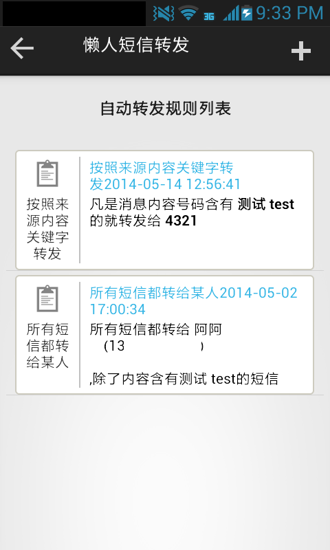 短信转发