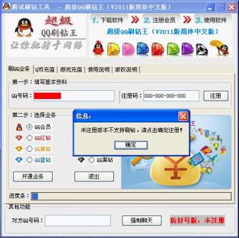 qq刷钻