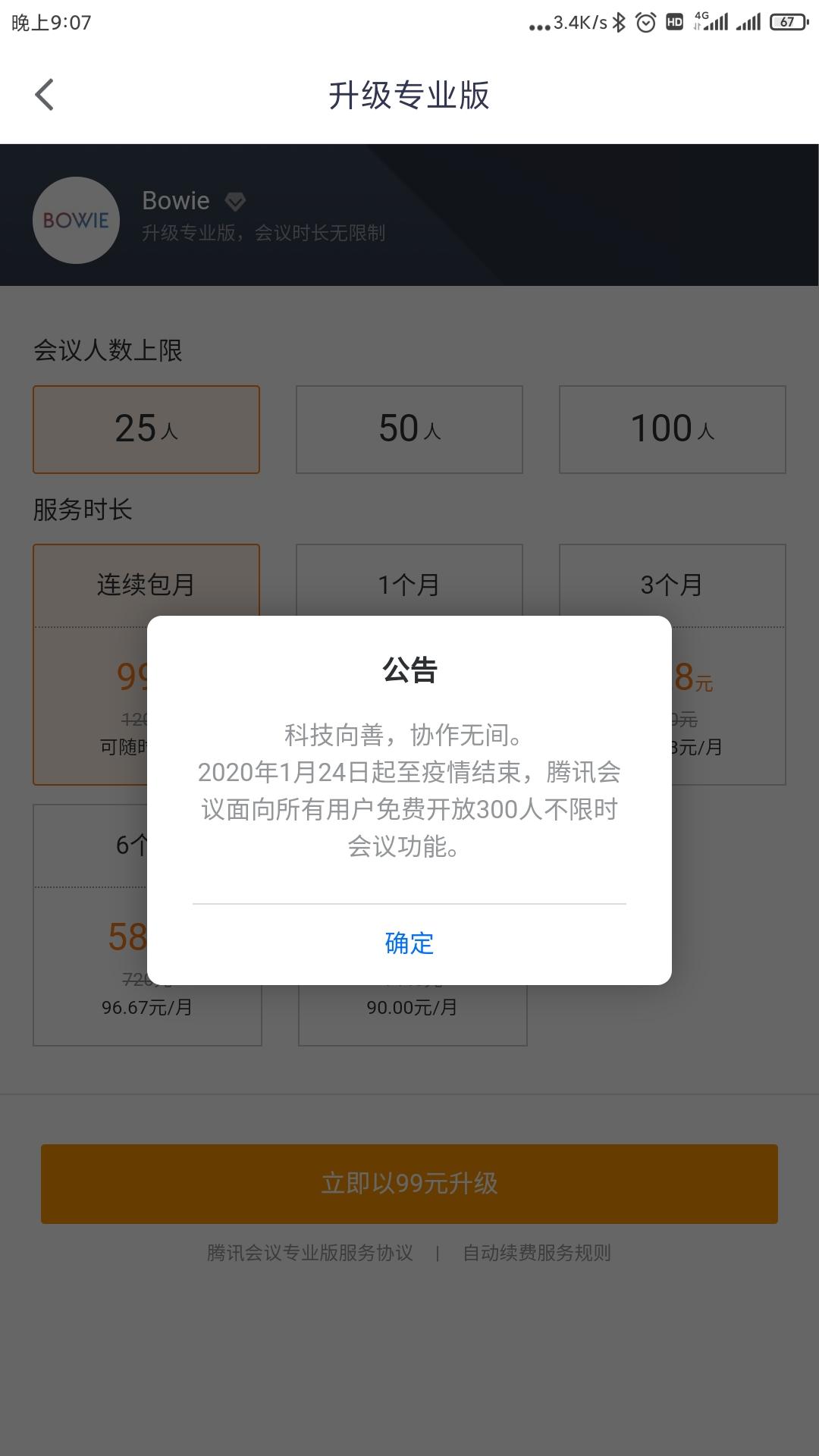 腾讯会议收费