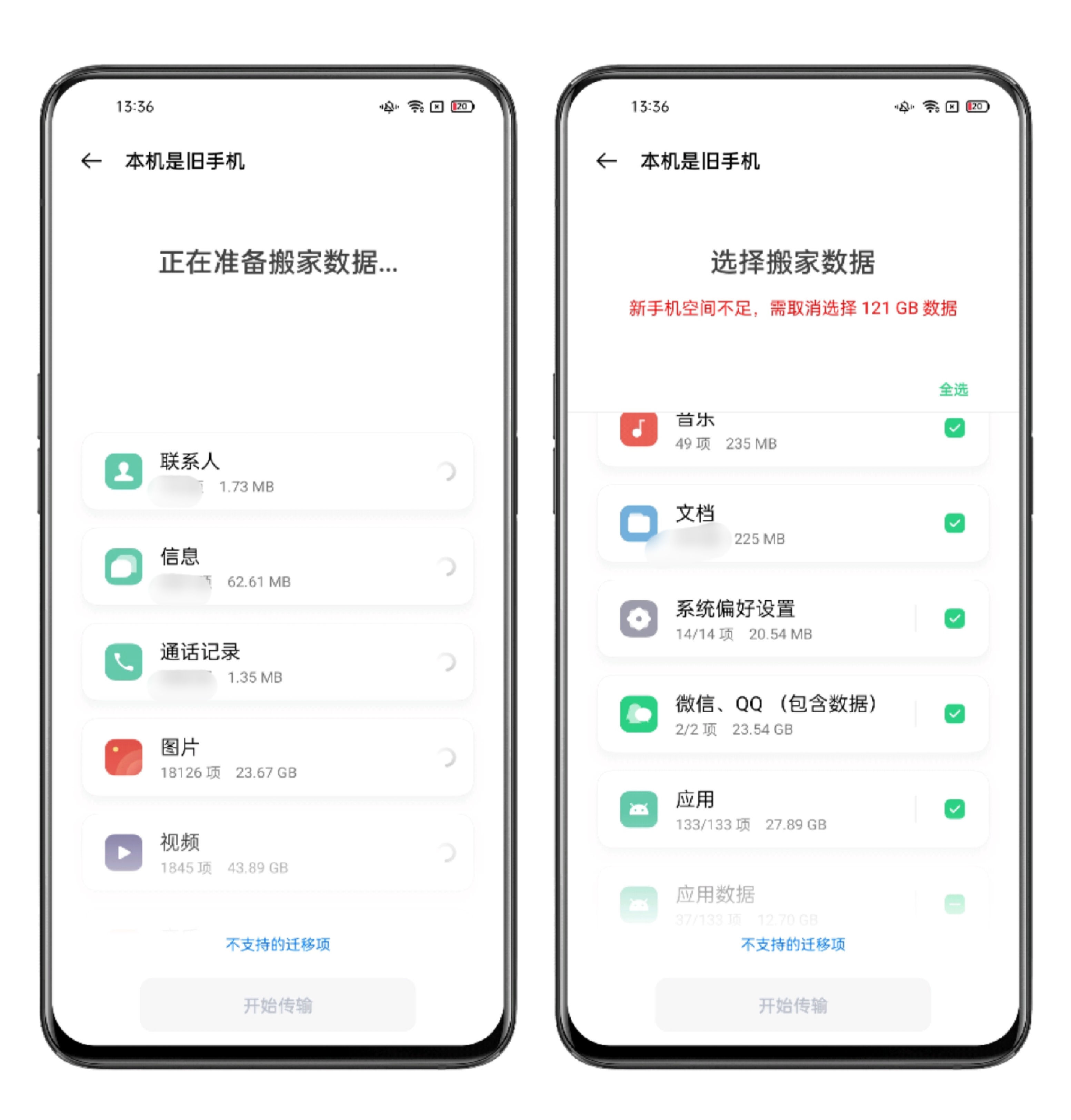 oppo一键换机