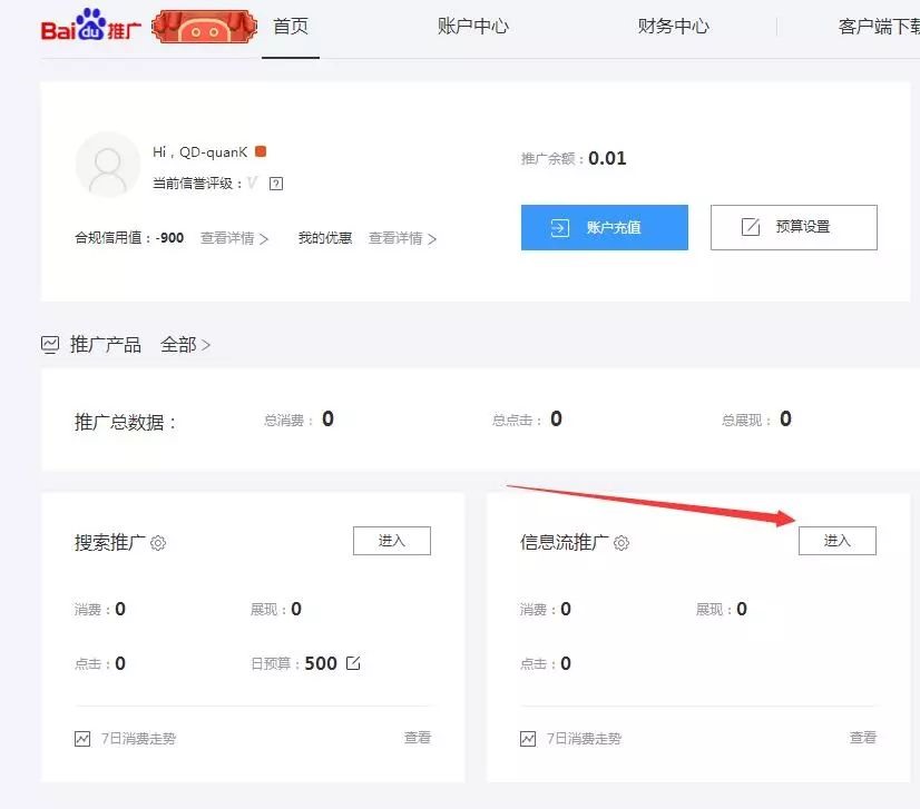 百度推广后台