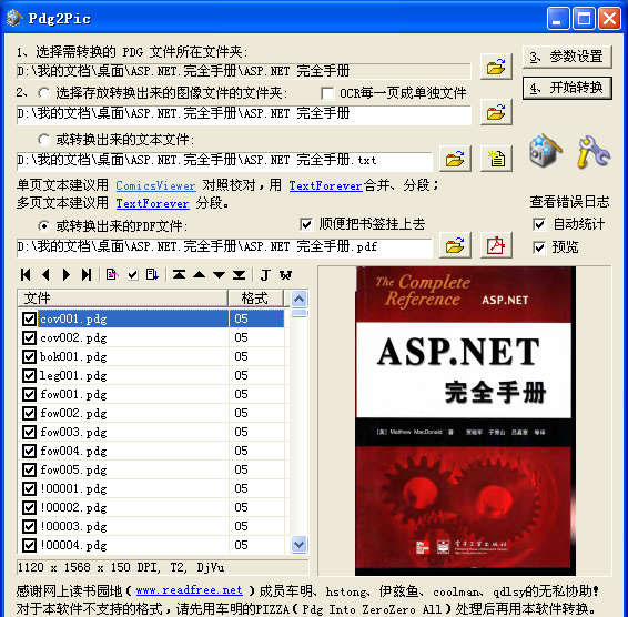 pdg转pdf