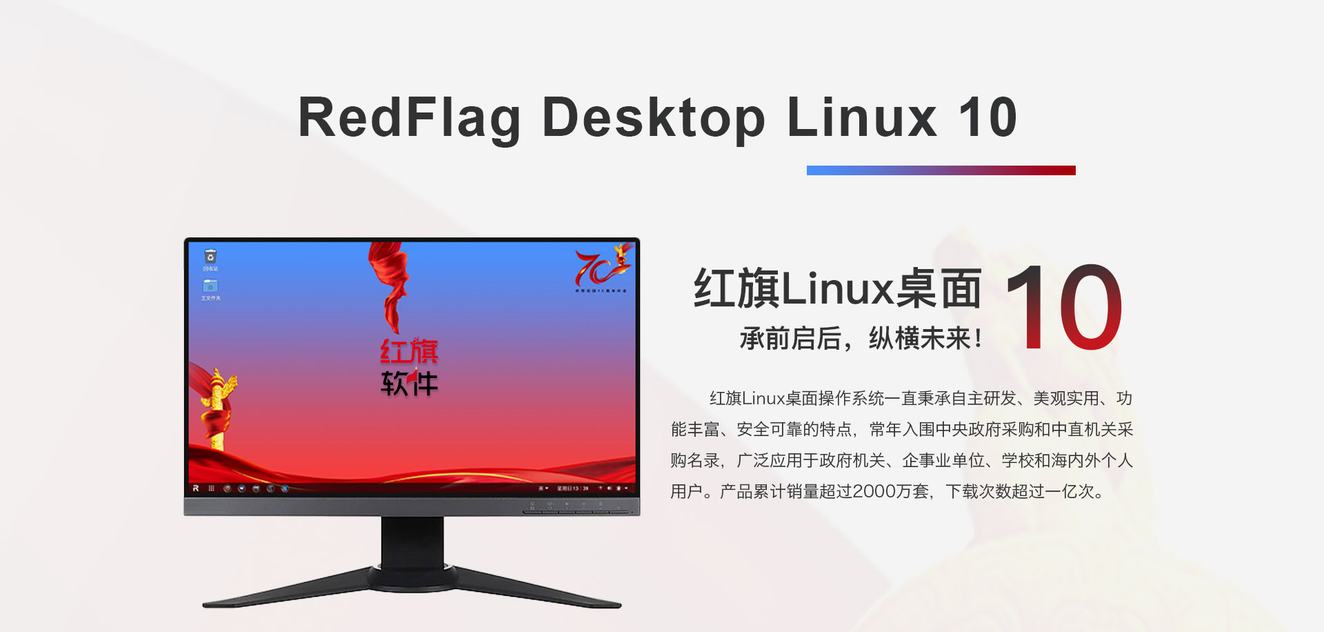 红旗操作系统