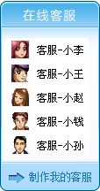在线客服qq