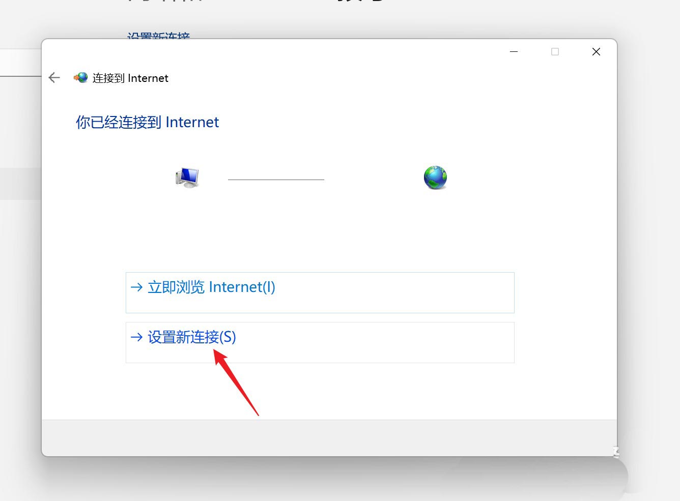 拨号连接