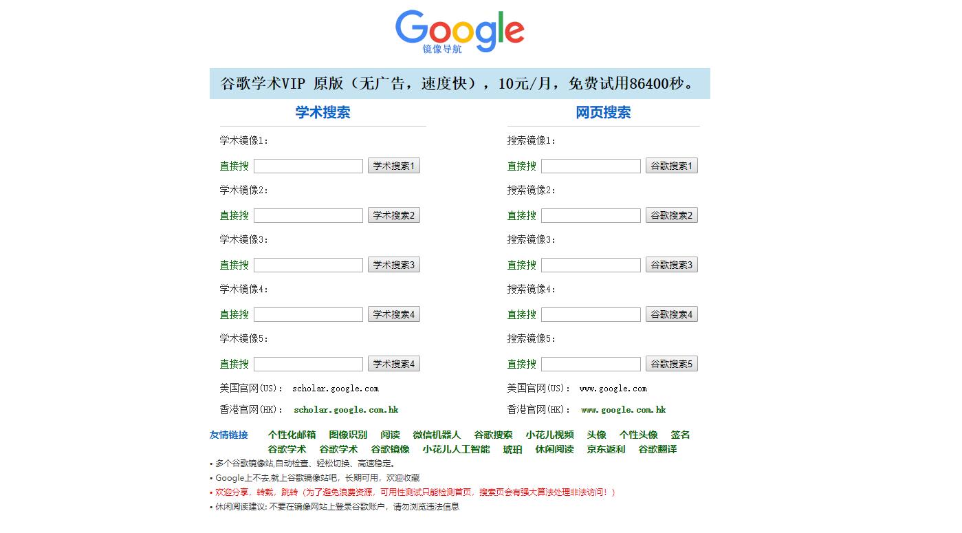 谷歌镜像站
