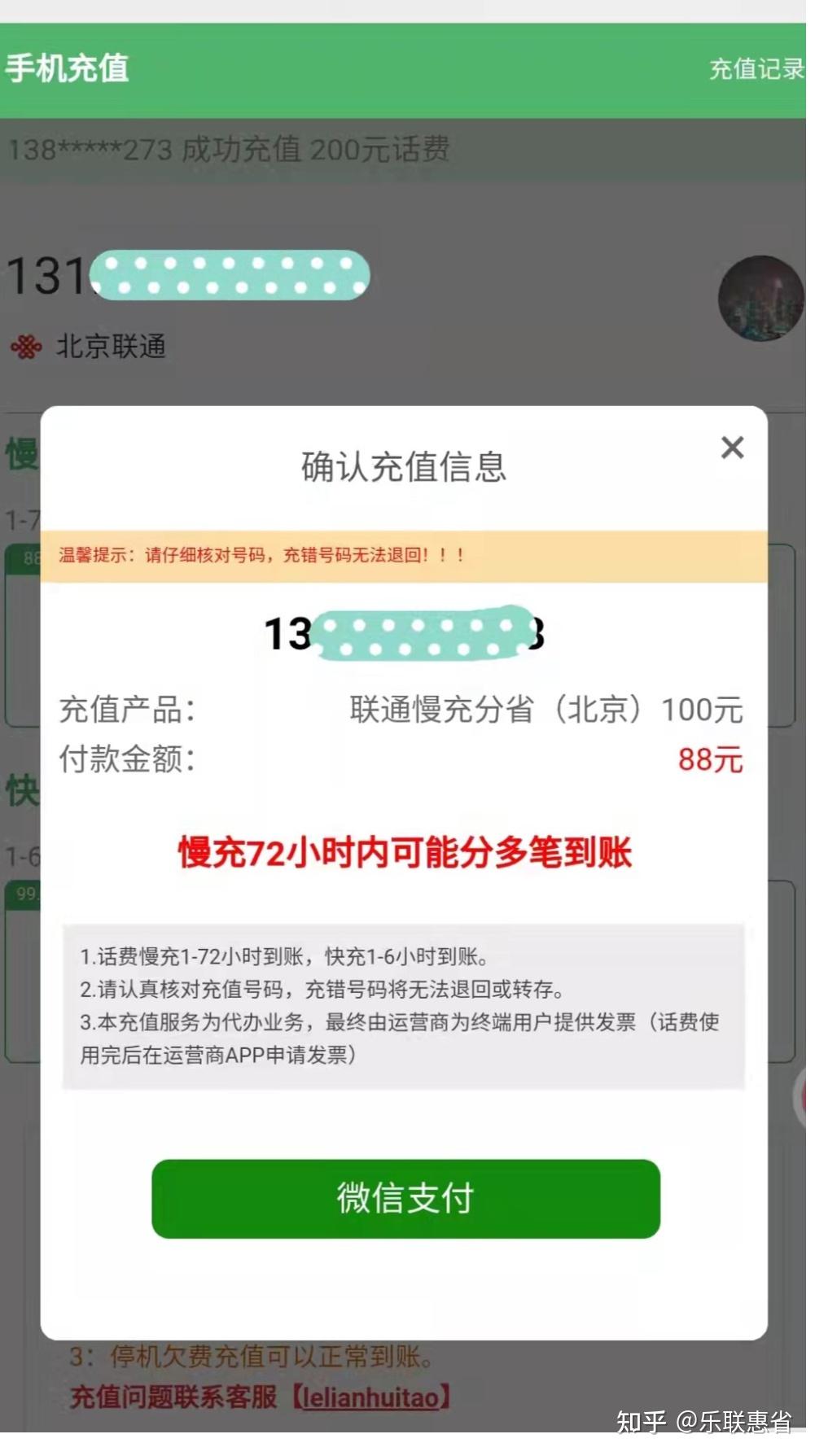 领话费