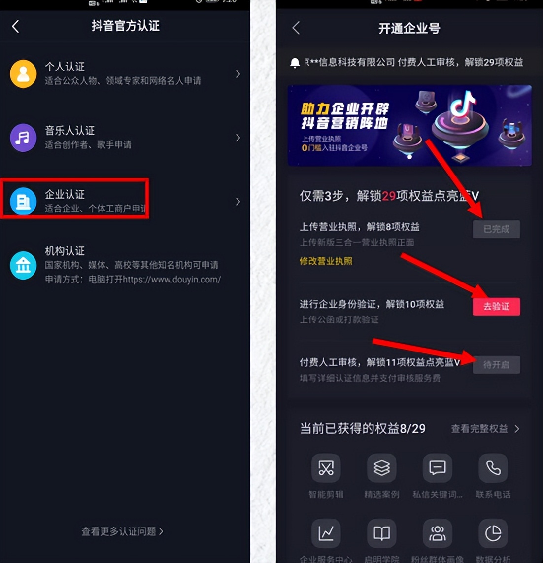 抖音怎么注册账号