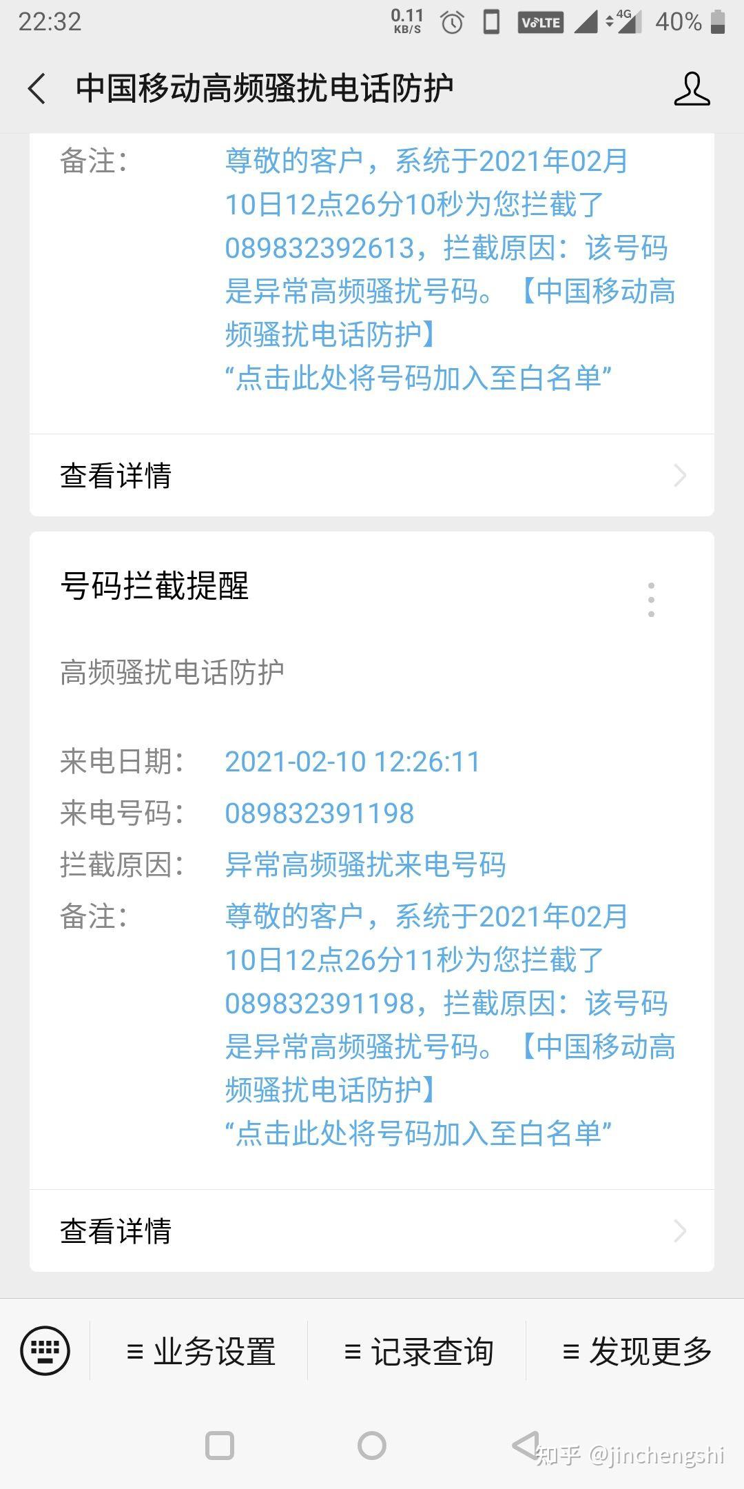 如何投诉骚扰电话