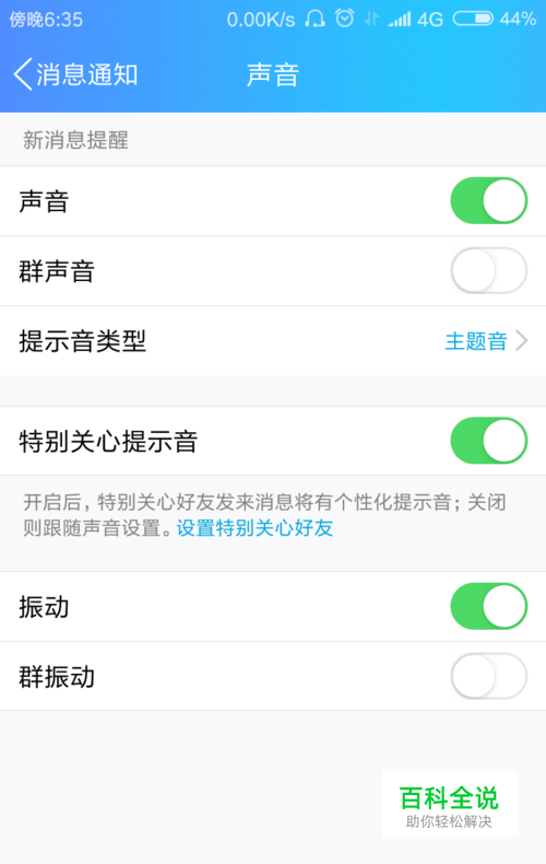 qq提示音