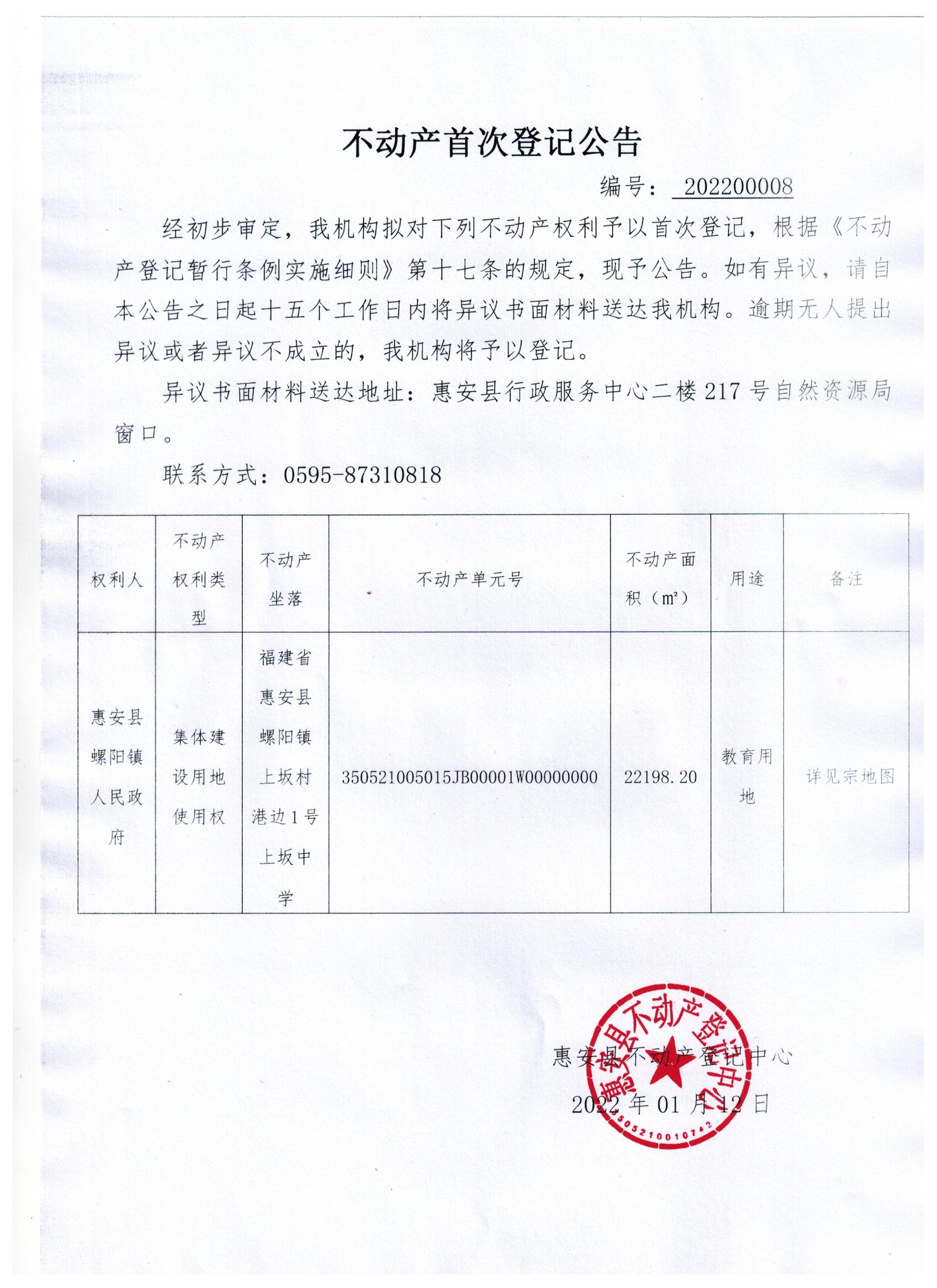 莒南县房产备案信息查询