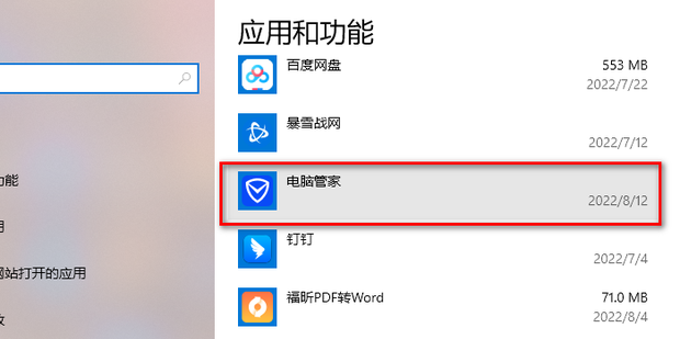 电脑管家怎么卸载