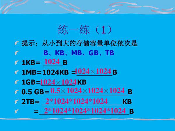 kb换算