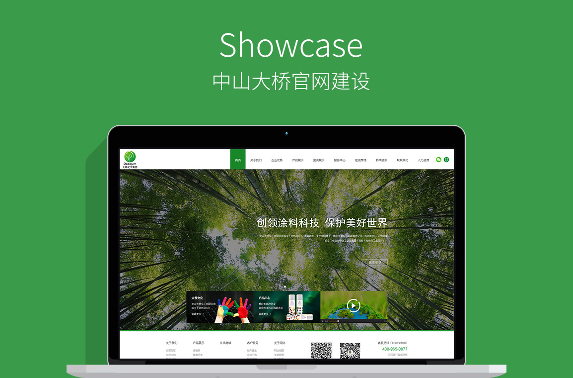 中山网站建设