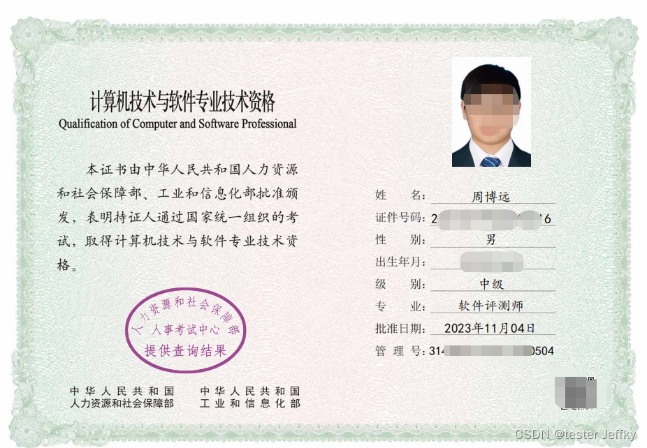 软件评测师