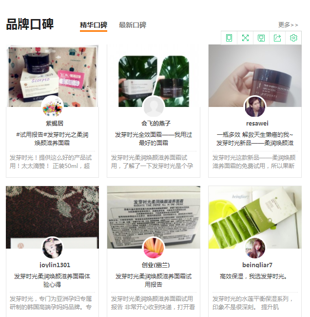 化妆品评测网