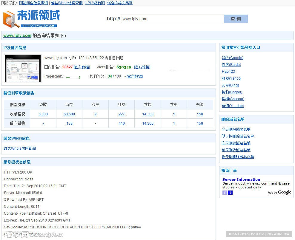 网站信息查询